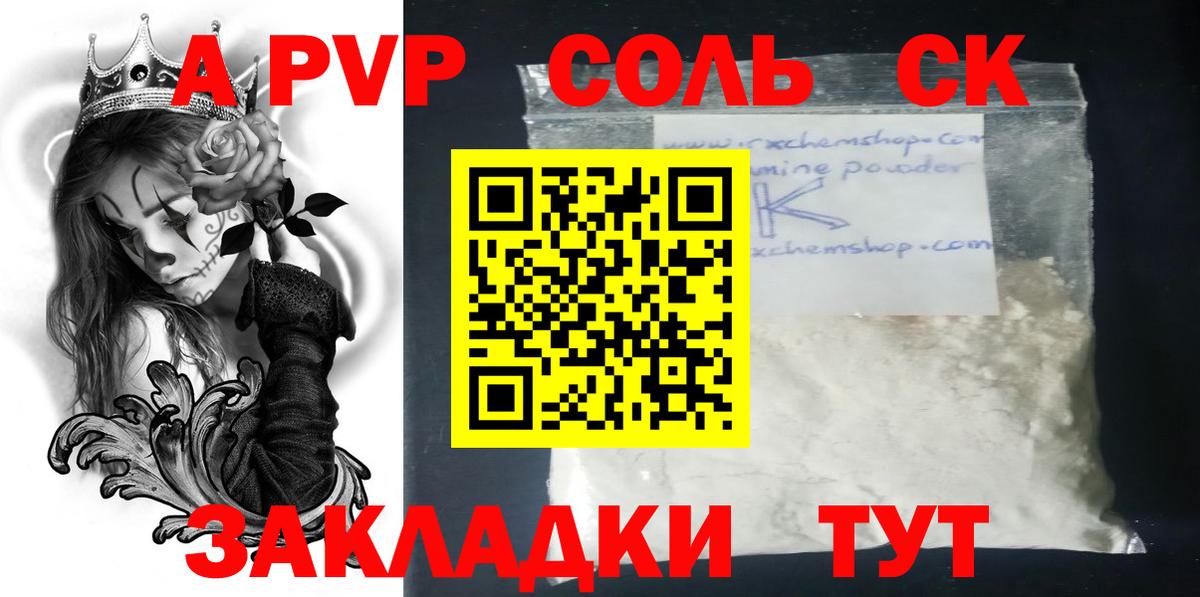 Alpha-PVP мука Белогорск