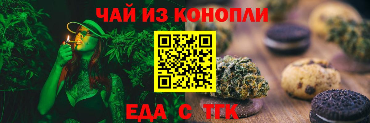 Белогорск  Еда ТГК марихуана  Вход с VPN 