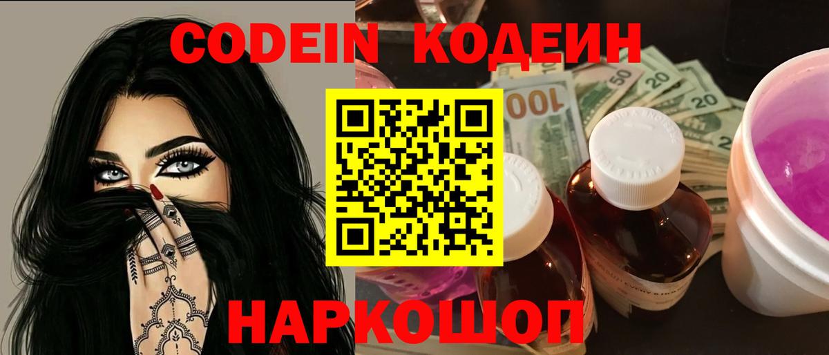 Кодеиновый сироп Lean напиток Lean (лин)  Кодеиновый сироп Lean напиток Lean (лин)  Вход с VPN  Белогорск 