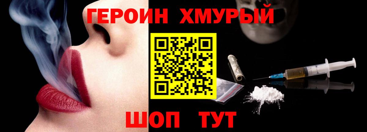 Героин VHQ  Вход с VPN  ГЕРОИН  Белогорск 