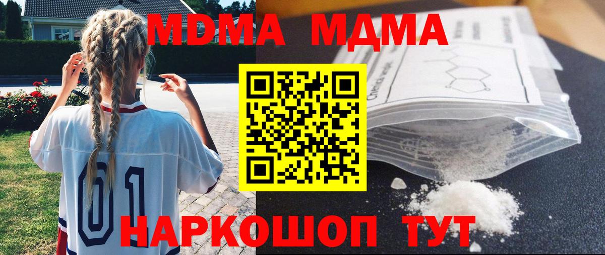 МДМА Molly  МДМА  Вход с VPN  Белогорск  МДМА VHQ 