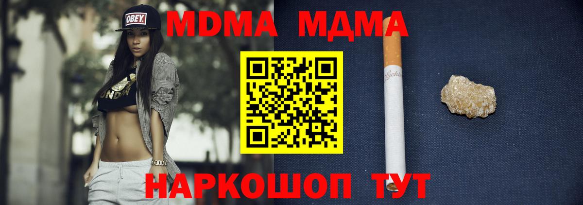 MDMA молли Белогорск