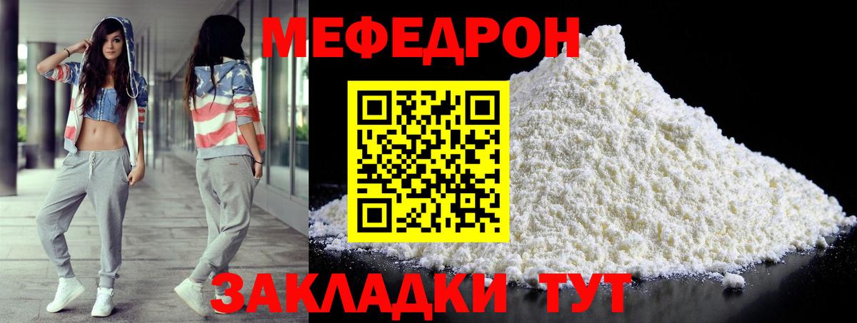 МЯУ-МЯУ кристаллы  Вход с VPN  Белогорск  МЯУ-МЯУ  МЯУ-МЯУ  закладки  МЕФ мяу мяу 