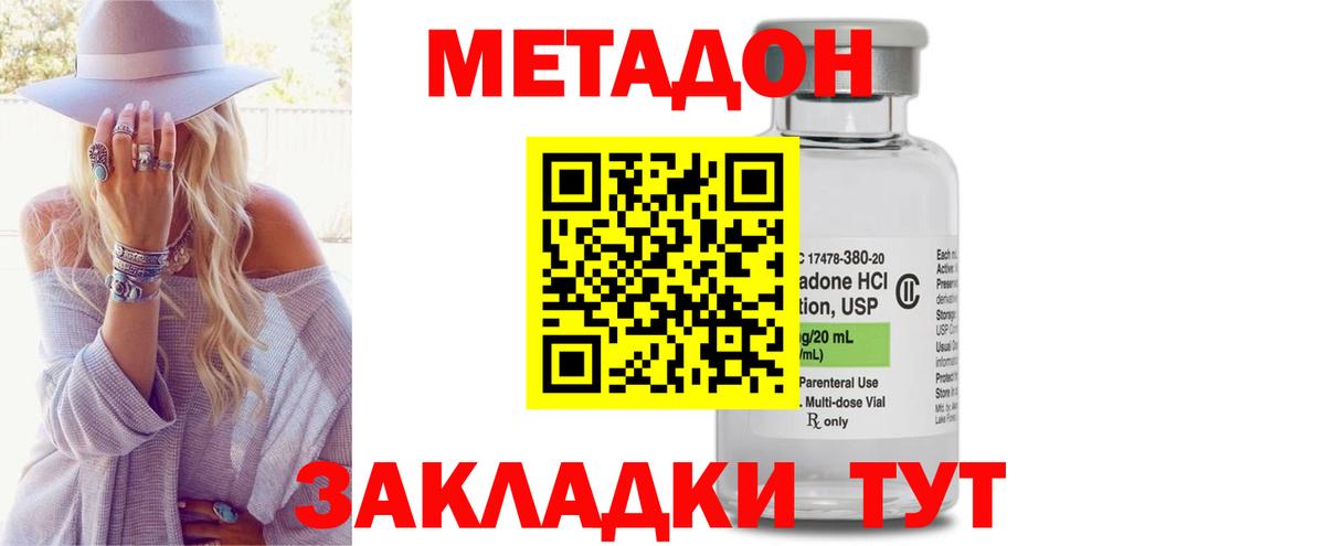 Метадон мёд  МЕТАДОН белоснежный  Вход с VPN  Белогорск 