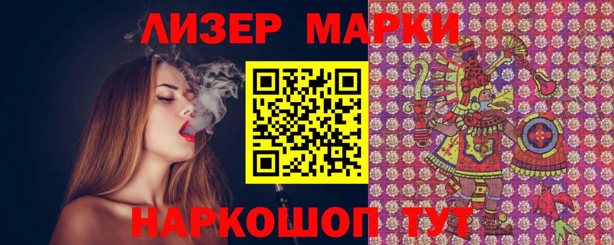 Наркотические марки 1500мкг Белогорск