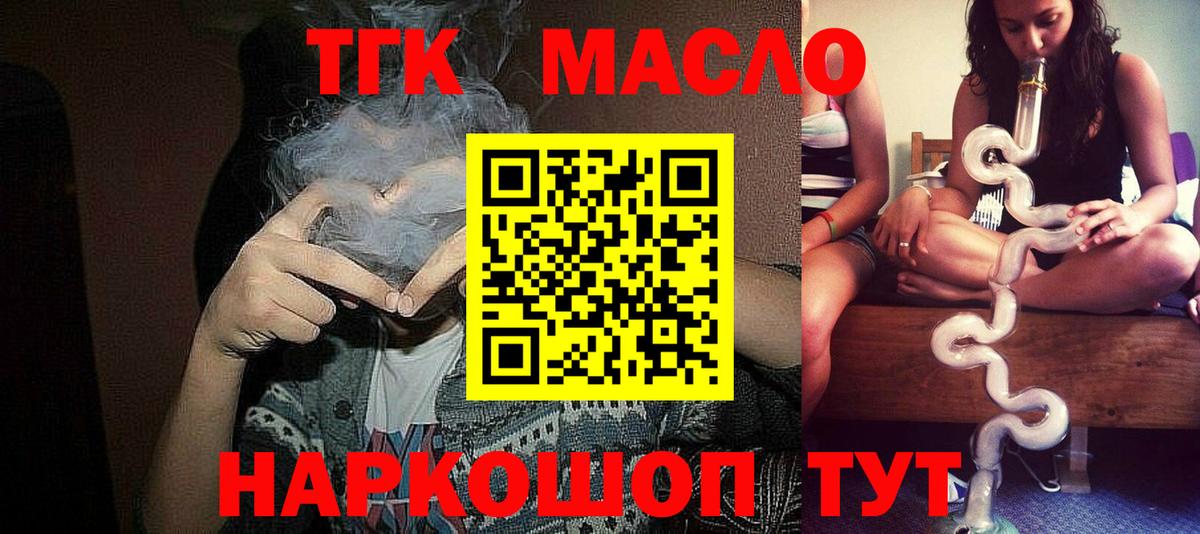 ТГК гашишное масло Белогорск